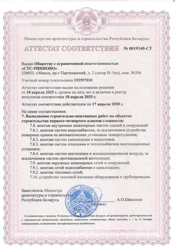 Превью: Аттестат соответствия